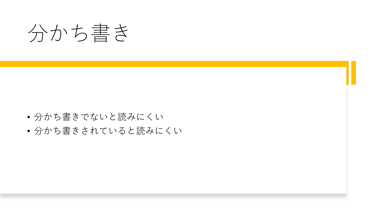 分かち書き
	・分かち書きでないと読みにくい
	・分かち書きされていると読みにくい
	